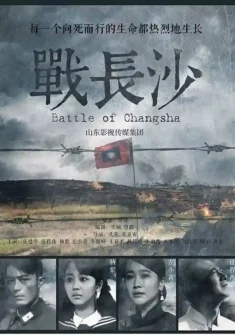 Ver dorama Battle of Changsha capitulo 22 Sub Español